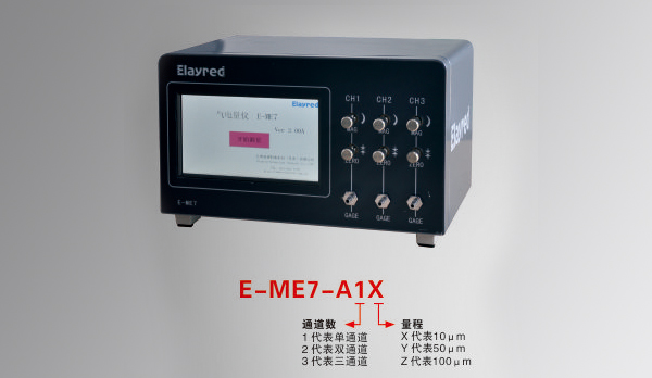 E-MC7气动量仪