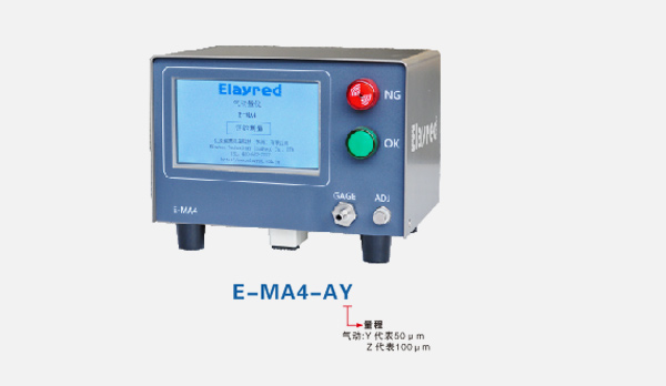 E-MA4气动量仪