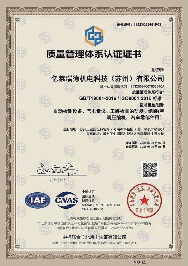 喜报！亿莱瑞德成功通过ISO9001质量管理体系认证